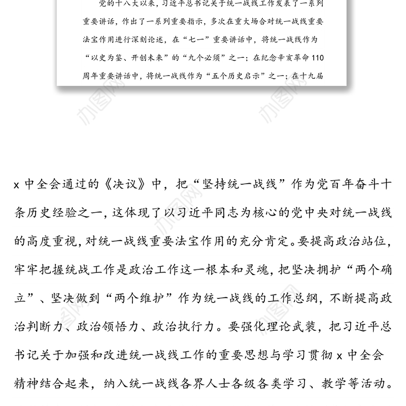 在市委统一战线工作领导小组2022年第一次全体会议上的主持讲话