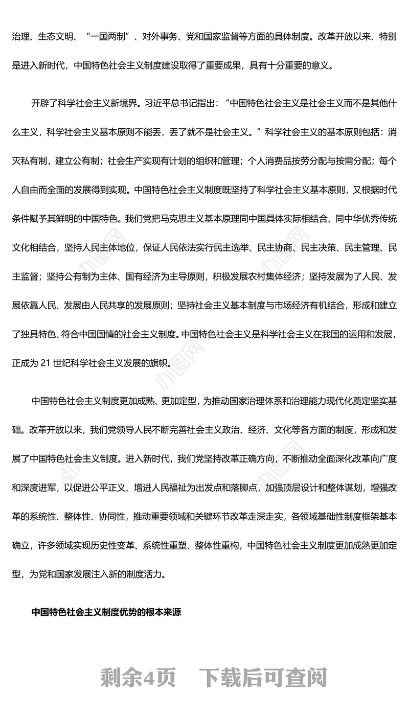 持续改进与巩固中国特色社会主义制度ppt大气精美中国特色社会主义制度理论课堂课件(讲稿)