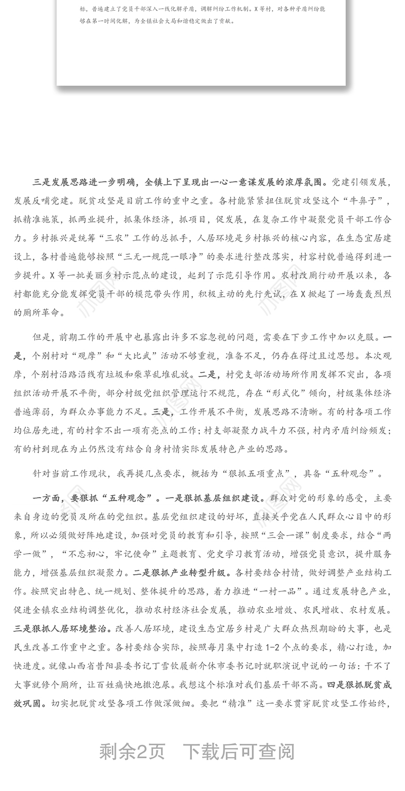 在全镇村党支部书记“大比武”擂台赛上的讲话