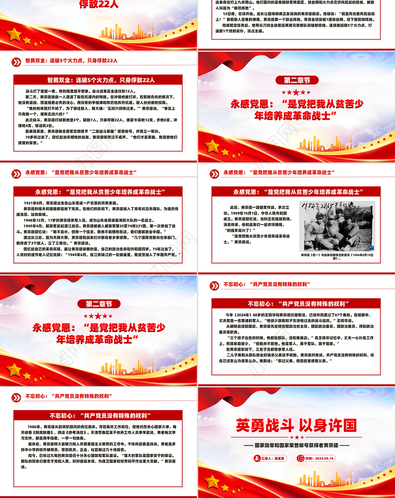 国家勋章和国家荣誉称号获得者黄宗德英勇战斗以身许国PPT课件下载