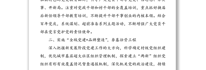 组织工作经验：实施“五大工程” 助力组织工作高质量开局起步