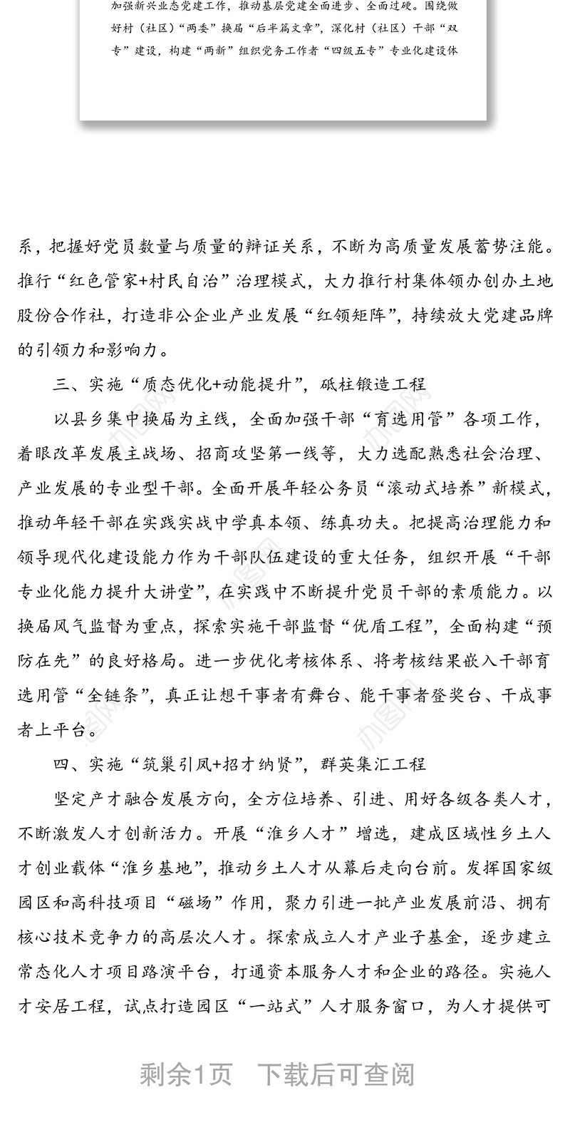 组织工作经验：实施“五大工程” 助力组织工作高质量开局起步