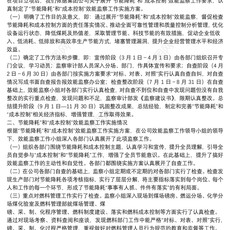 节能降耗工作个人总结三篇