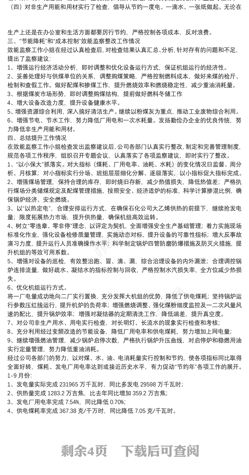 节能降耗工作个人总结三篇