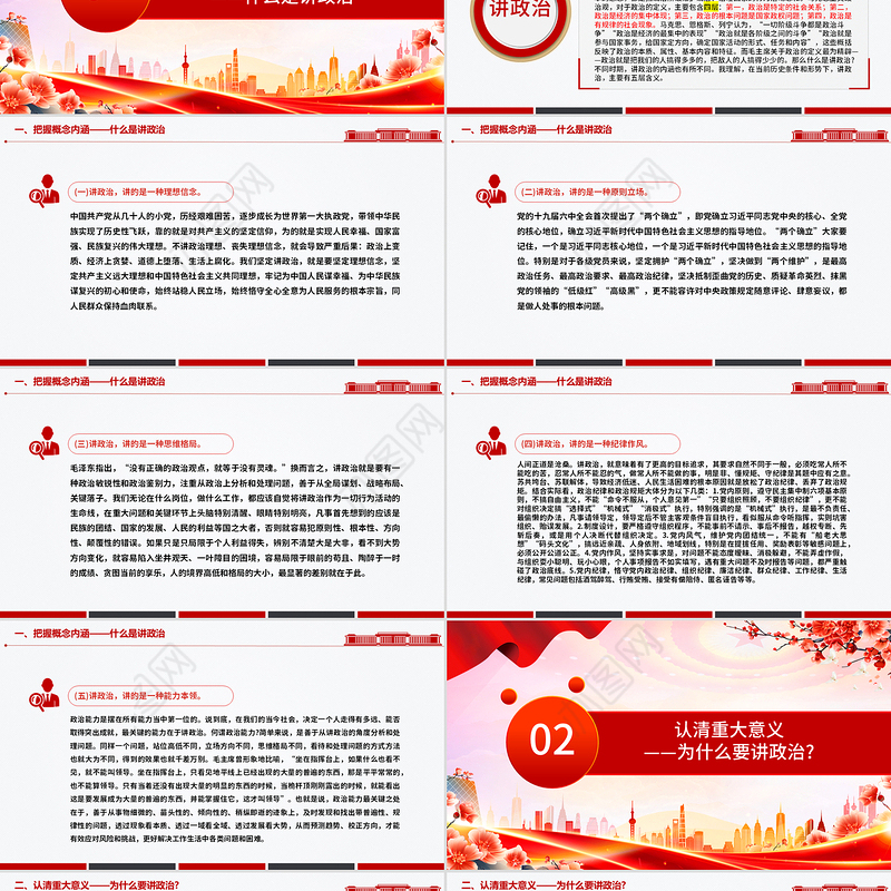 大气精美党员要旗帜鲜明讲政治PPT基层党组织辅导党课