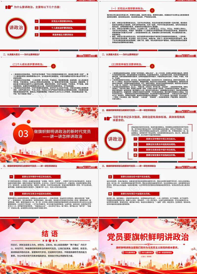 大气精美党员要旗帜鲜明讲政治PPT基层党组织辅导党课