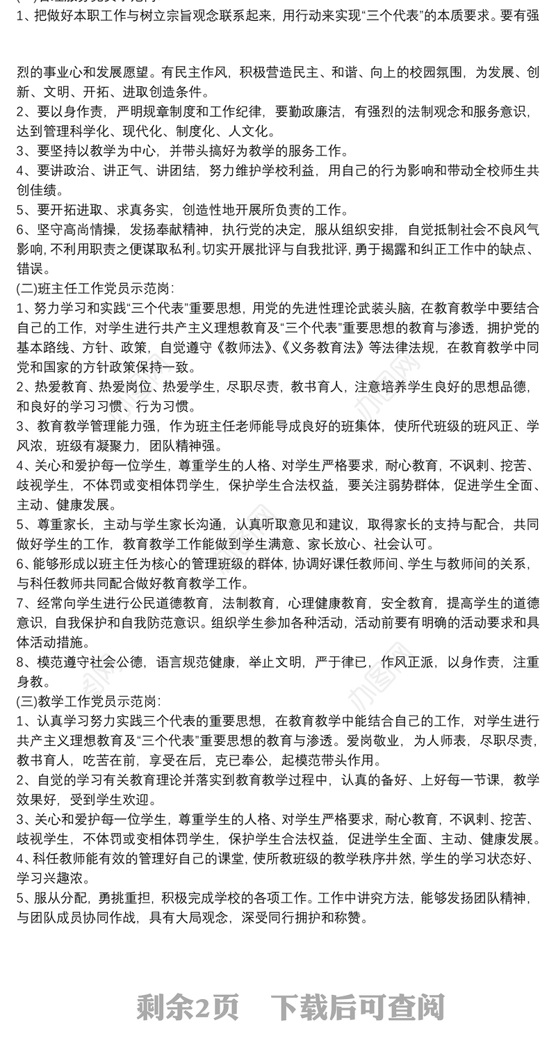 20xx年学校党支部有关党员示范岗活动方案