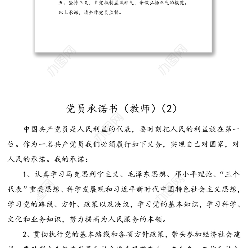 2021年4篇党员承诺书范文4篇机关干部教师集团公司企业员工