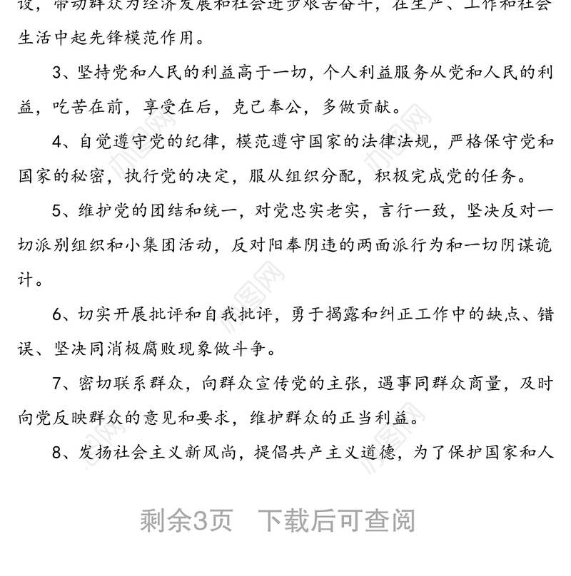2021年4篇党员承诺书范文4篇机关干部教师集团公司企业员工