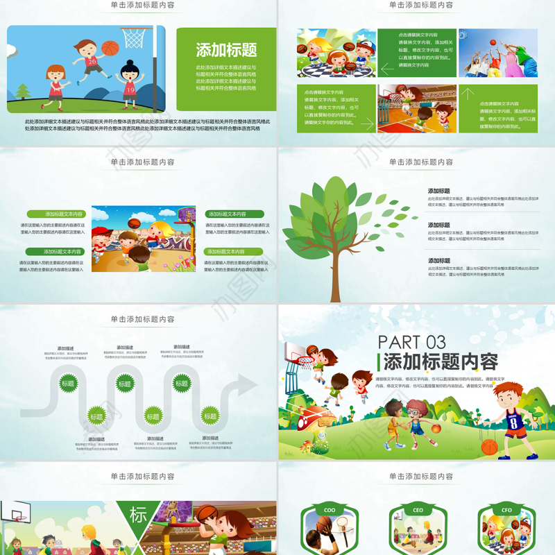 原创时尚水彩儿童少儿篮球运动少儿篮球培训PPT模板-版权可商用