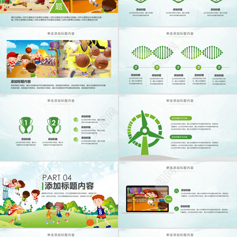 原创时尚水彩儿童少儿篮球运动少儿篮球培训PPT模板-版权可商用