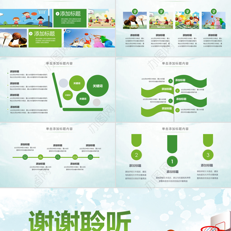 原创时尚水彩儿童少儿篮球运动少儿篮球培训PPT模板-版权可商用