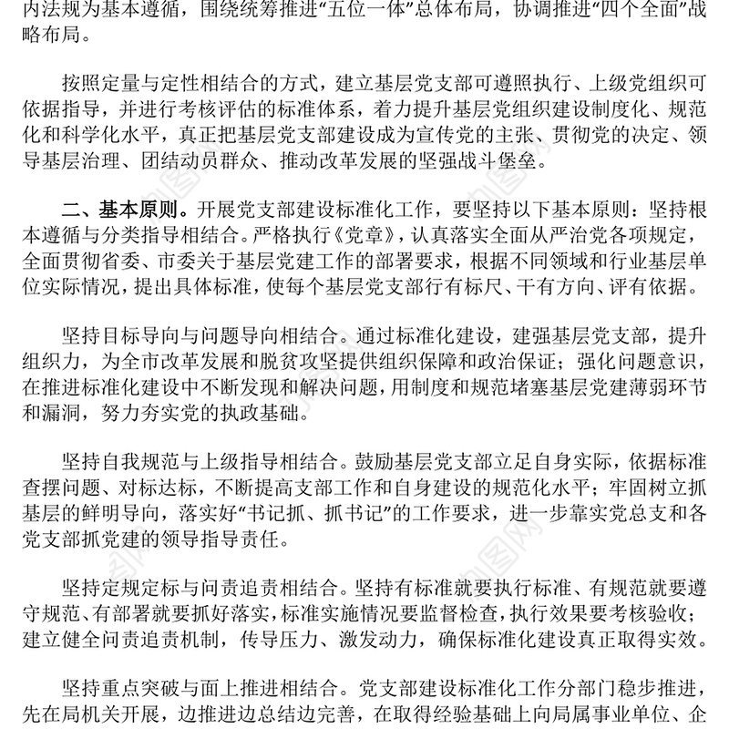 红色实用2023年党支部标准化规范化建设工作方案PPT(讲稿)