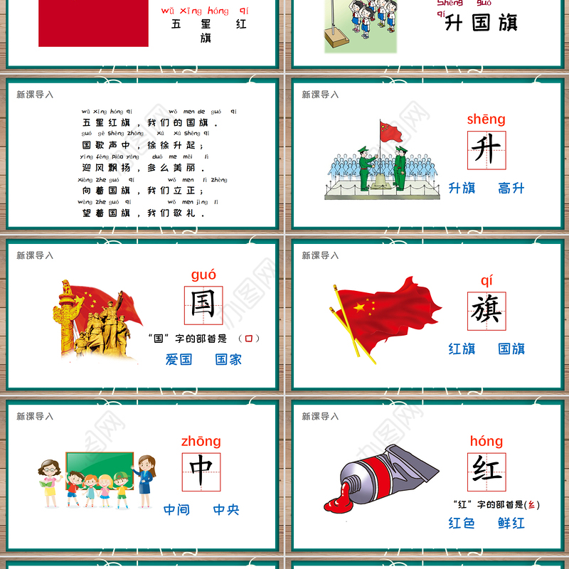 人教版小学一年级语文上册第四章识字：第十课——升国旗（含配套教案）课件PPT