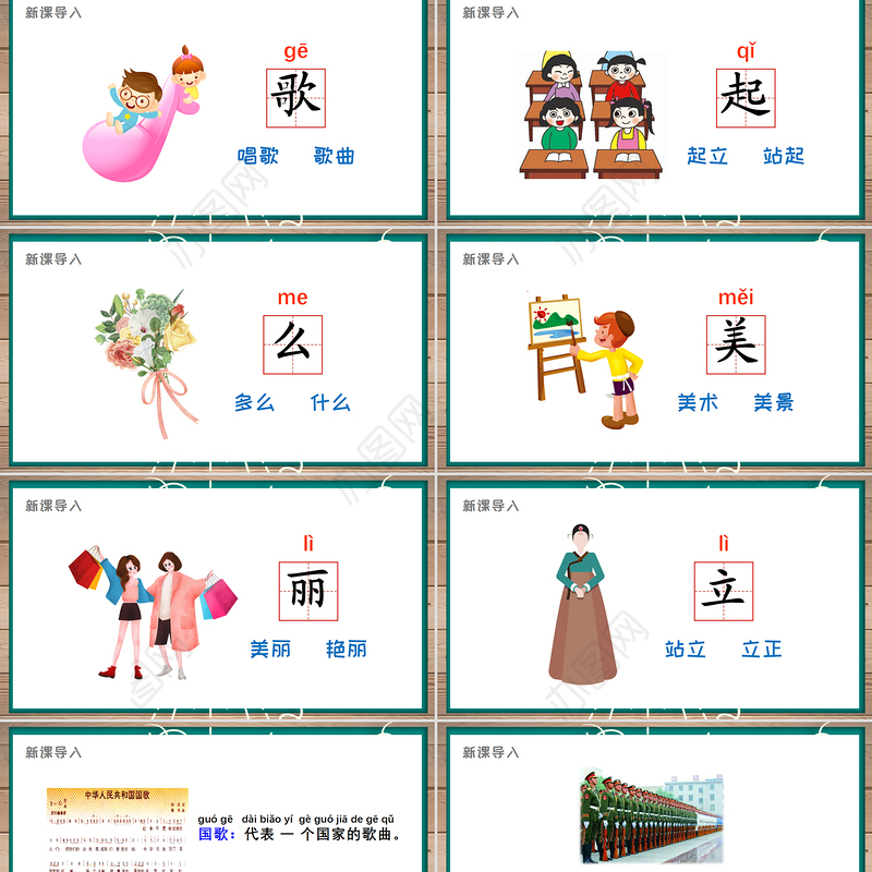 人教版小学一年级语文上册第四章识字：第十课——升国旗（含配套教案）课件PPT