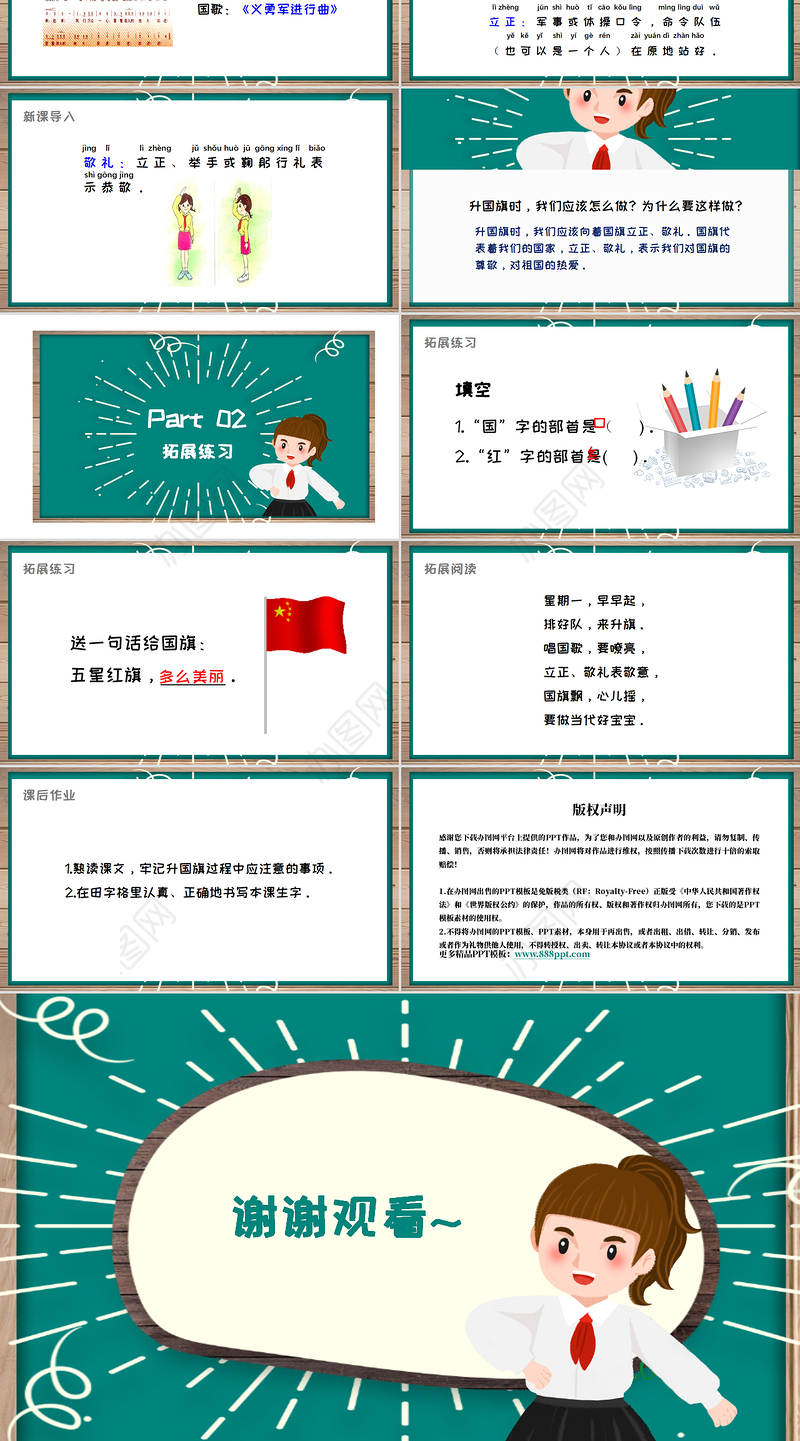 人教版小学一年级语文上册第四章识字：第十课——升国旗（含配套教案）课件PPT