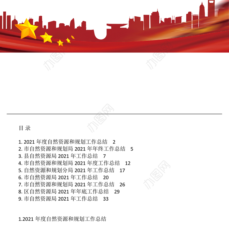 自然资源和规划工作总结