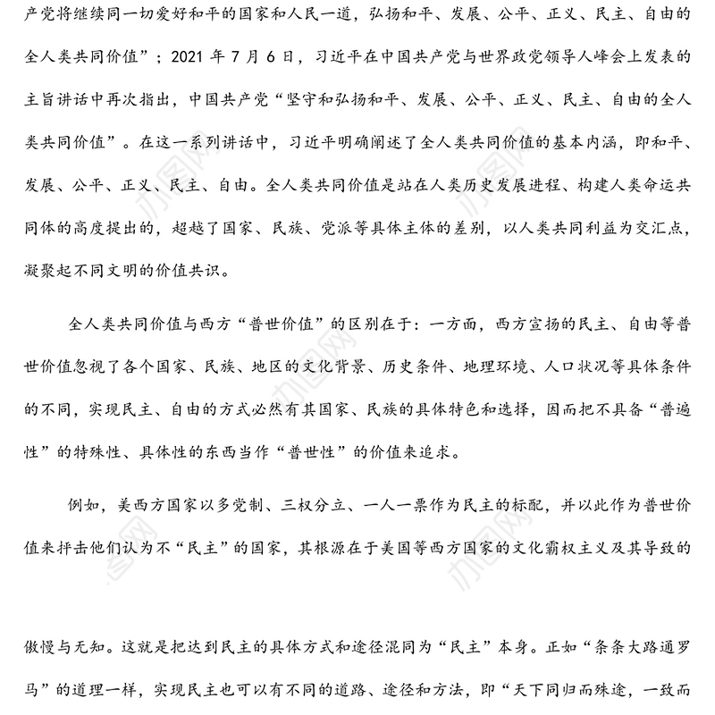 学习《谈治国理政》第四卷专题党课讲稿