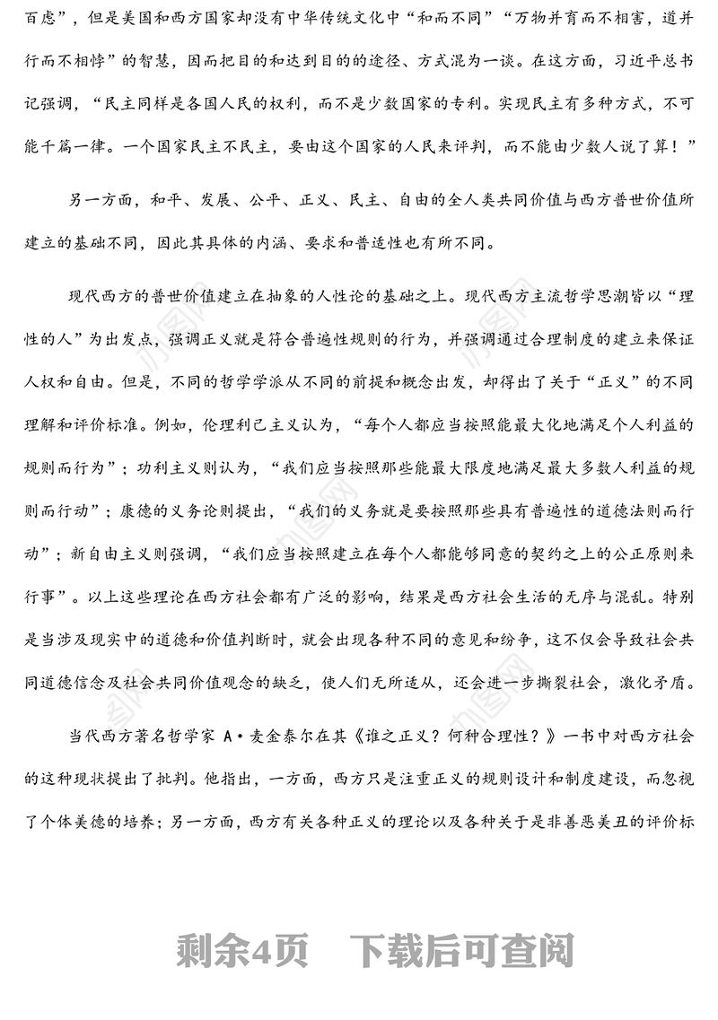 学习《谈治国理政》第四卷专题党课讲稿