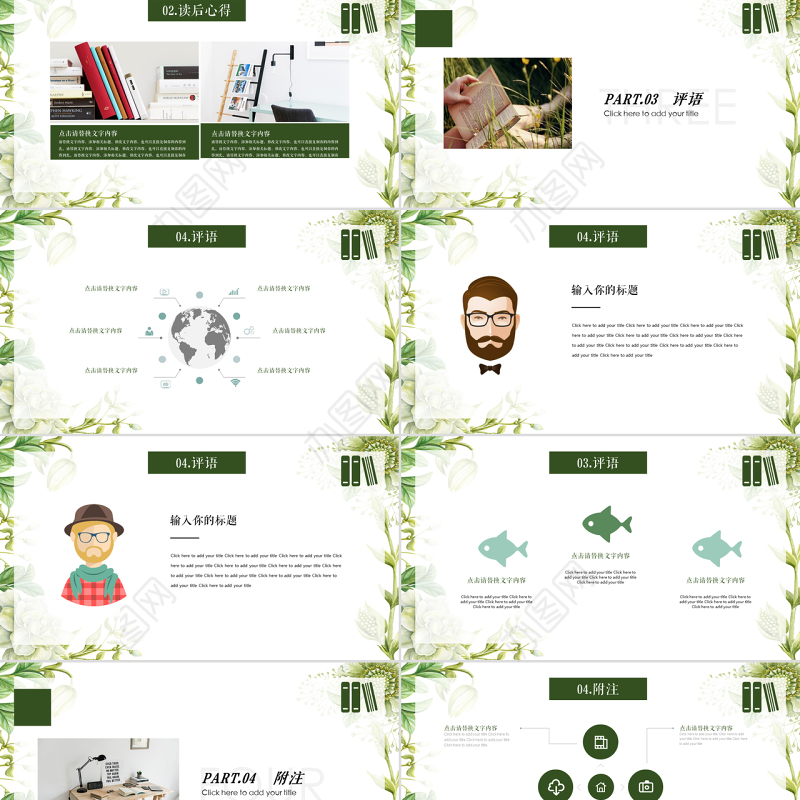 绿色植物小清新读书分享汇报PPT模板