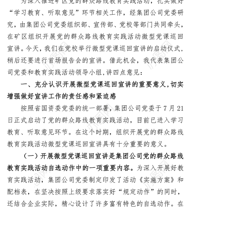 党政材料:张根基在微型党课巡回宣讲启动仪式暨首场报告会上的讲话