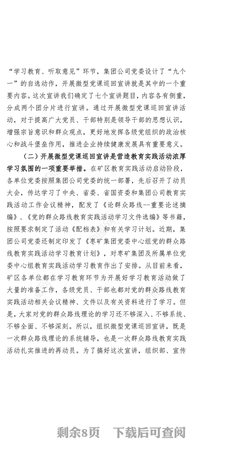 党政材料:张根基在微型党课巡回宣讲启动仪式暨首场报告会上的讲话