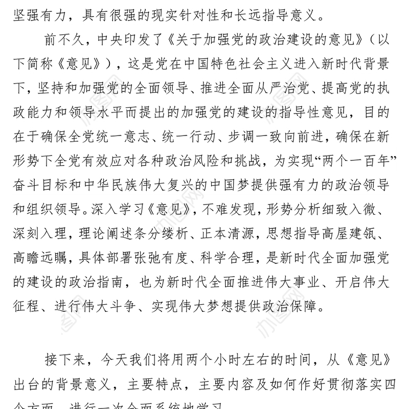 把党的政治建设摆在首位