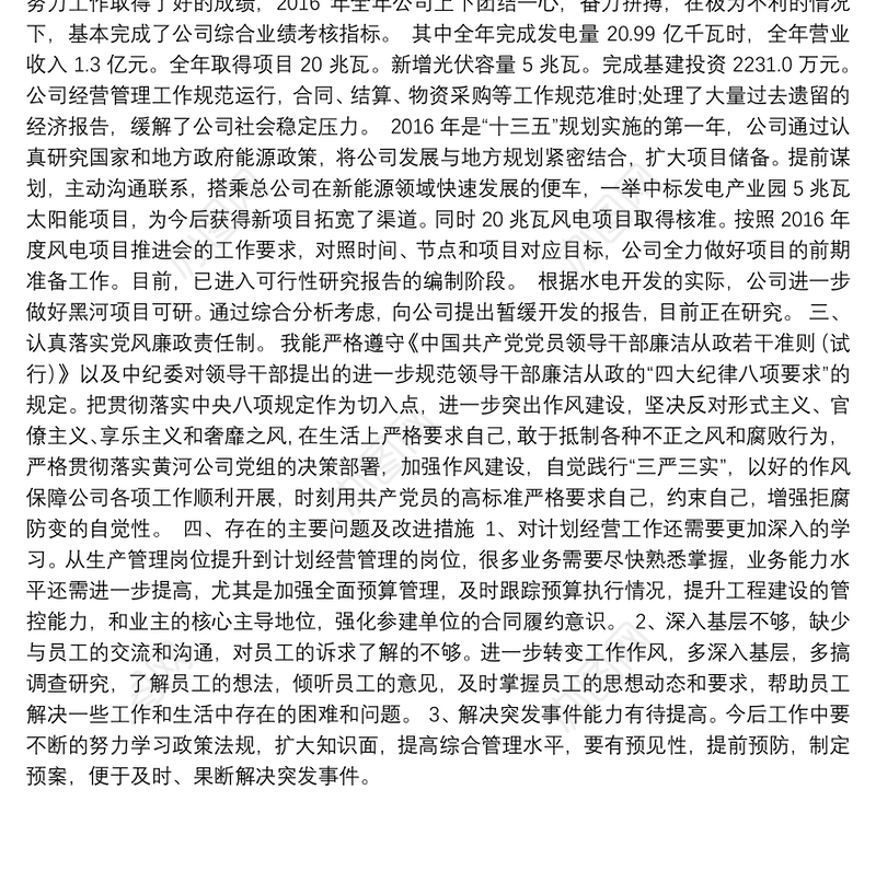 公司副总经理2017年述职报告