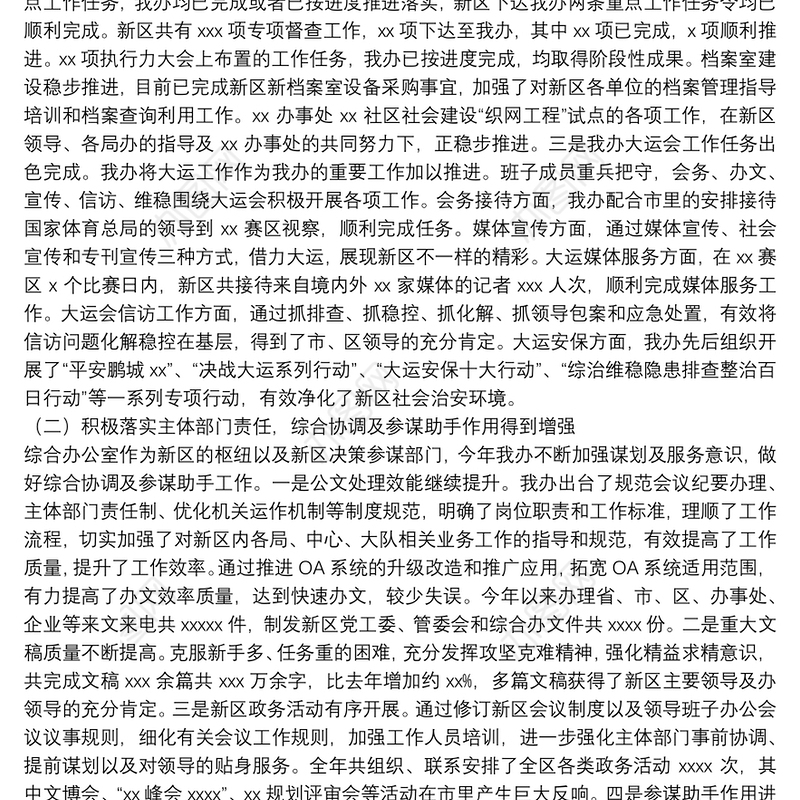 区综合办公室2021年工作总结及下一步工作计划