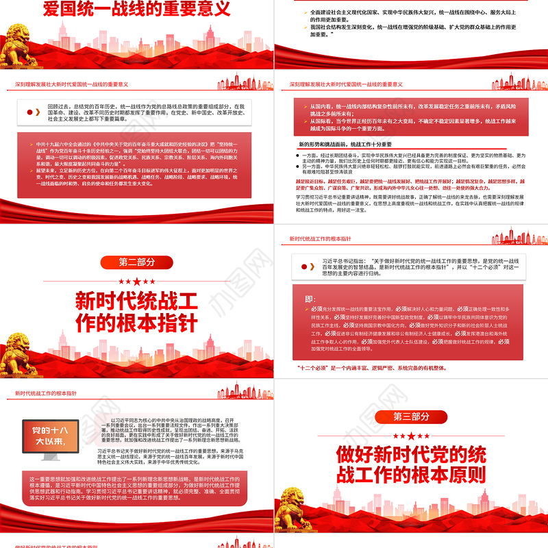 2022以团结汇聚伟力为统战举旗定向PPT党建风基层党委党支部干部学习教育专题党课课件