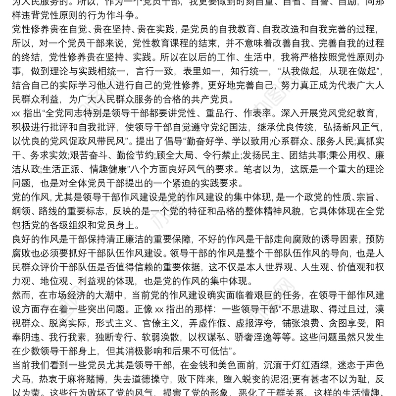 【党性教育心得体会2018】党性教育心得体会 2篇最新