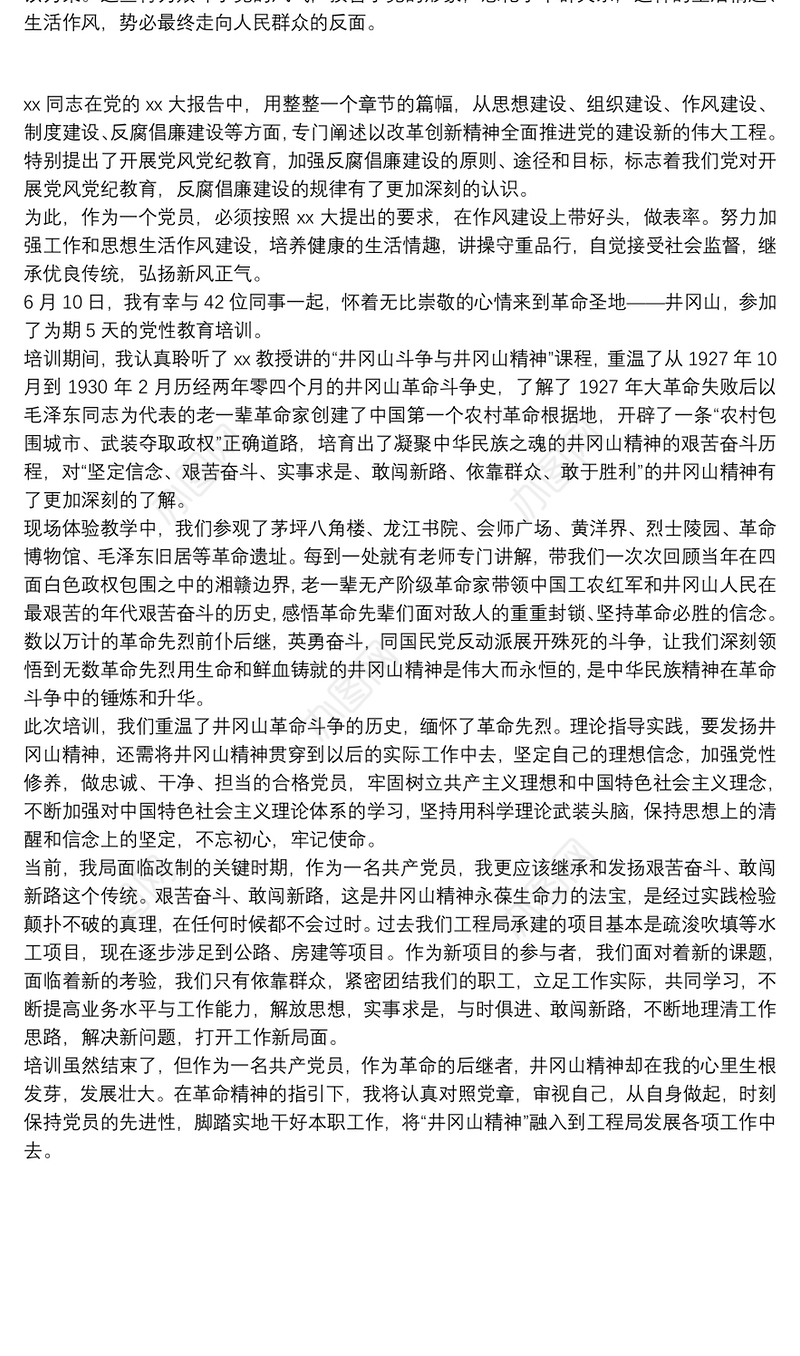 【党性教育心得体会2018】党性教育心得体会 2篇最新