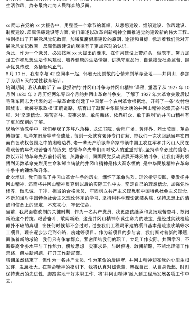 【党性教育心得体会2018】党性教育心得体会 2篇最新