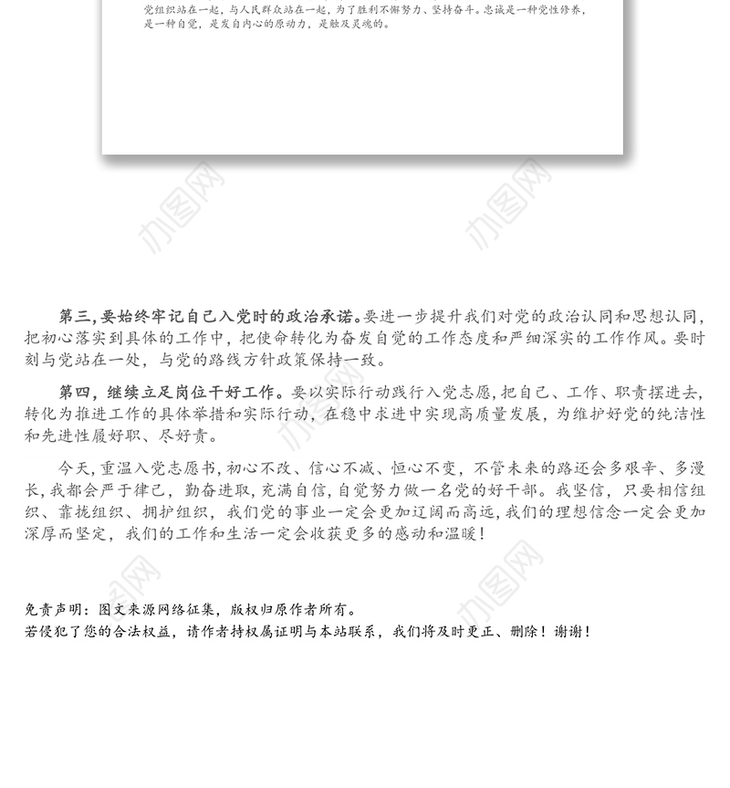 在“重温入党志愿书、喜迎建党100周年”主题党日座谈会上的发言