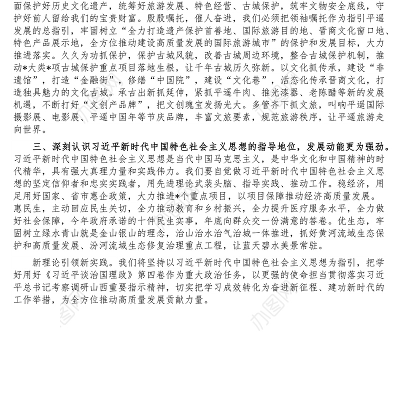 感悟思想伟力 奋进时代征程-第四卷学习交流发言材料