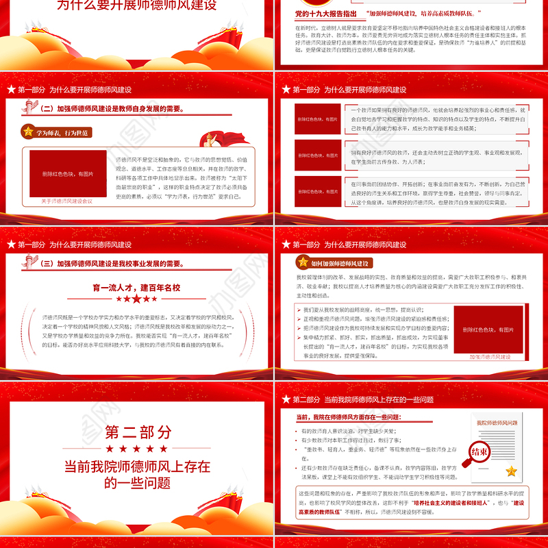 师德师风教育PPT红色党政风中小学高校做师德高尚业务精湛的高素质好教师校园专题党课课件