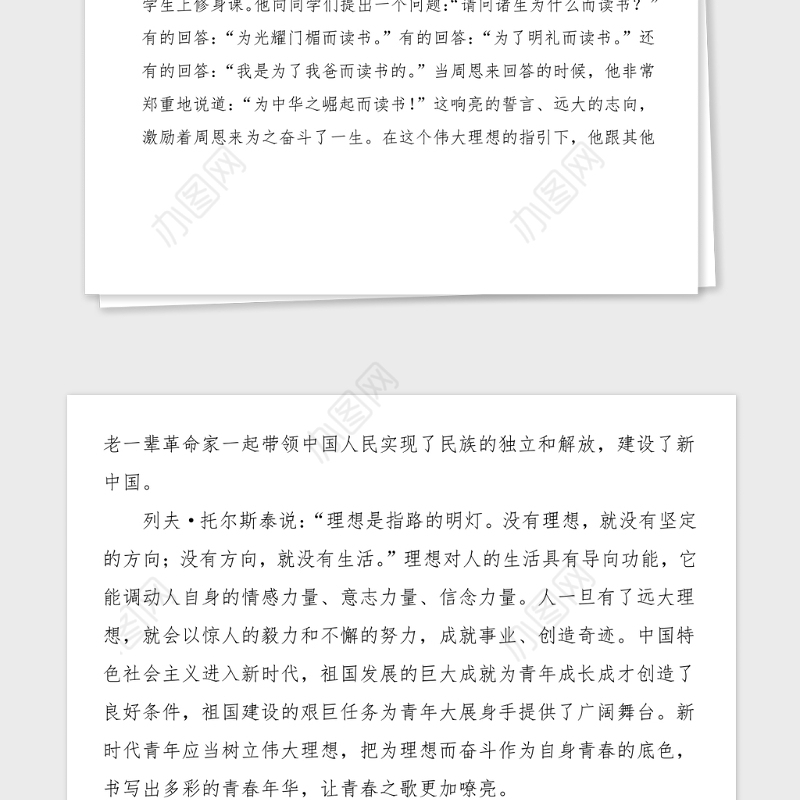 五四党课新时代中国青年如何继续发扬五四精神先进人物故事型党课五四青年节党课讲稿