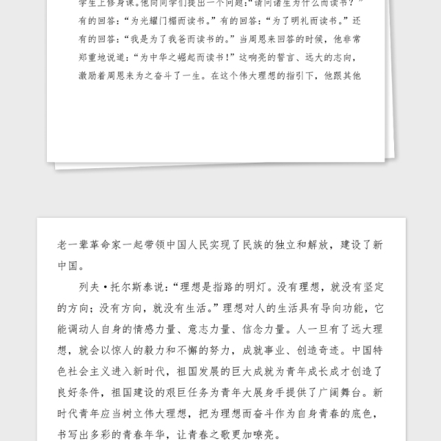 五四党课新时代中国青年如何继续发扬五四精神先进人物故事型党课五四青年节党课讲稿