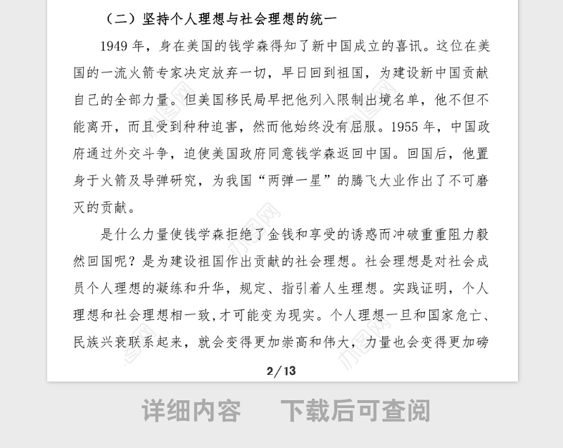 五四党课新时代中国青年如何继续发扬五四精神先进人物故事型党课五四青年节党课讲稿