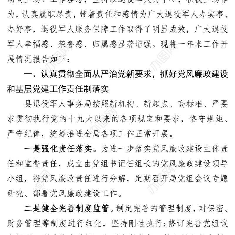 县退役军人事务局局年度述职报告