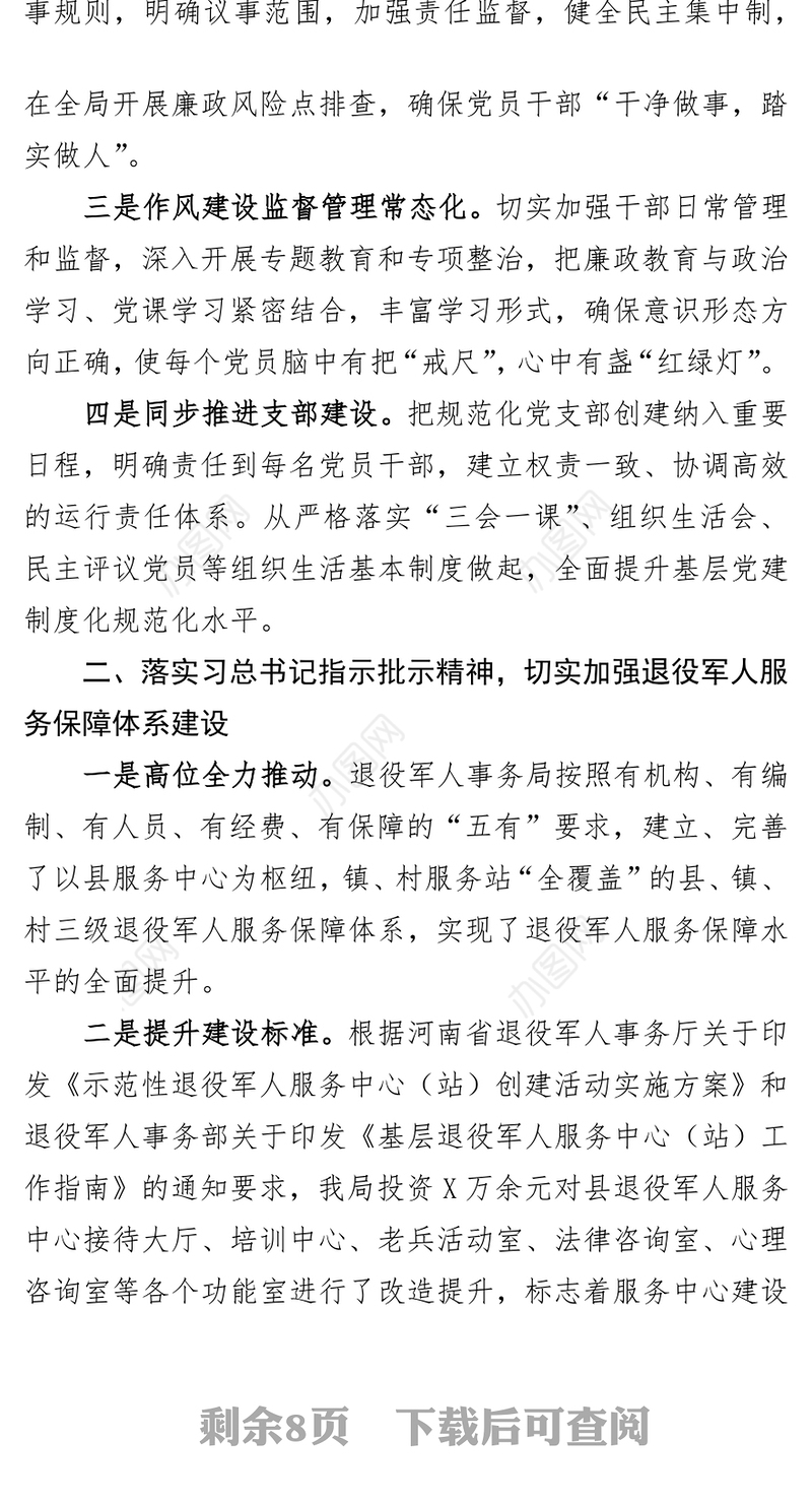 县退役军人事务局局年度述职报告