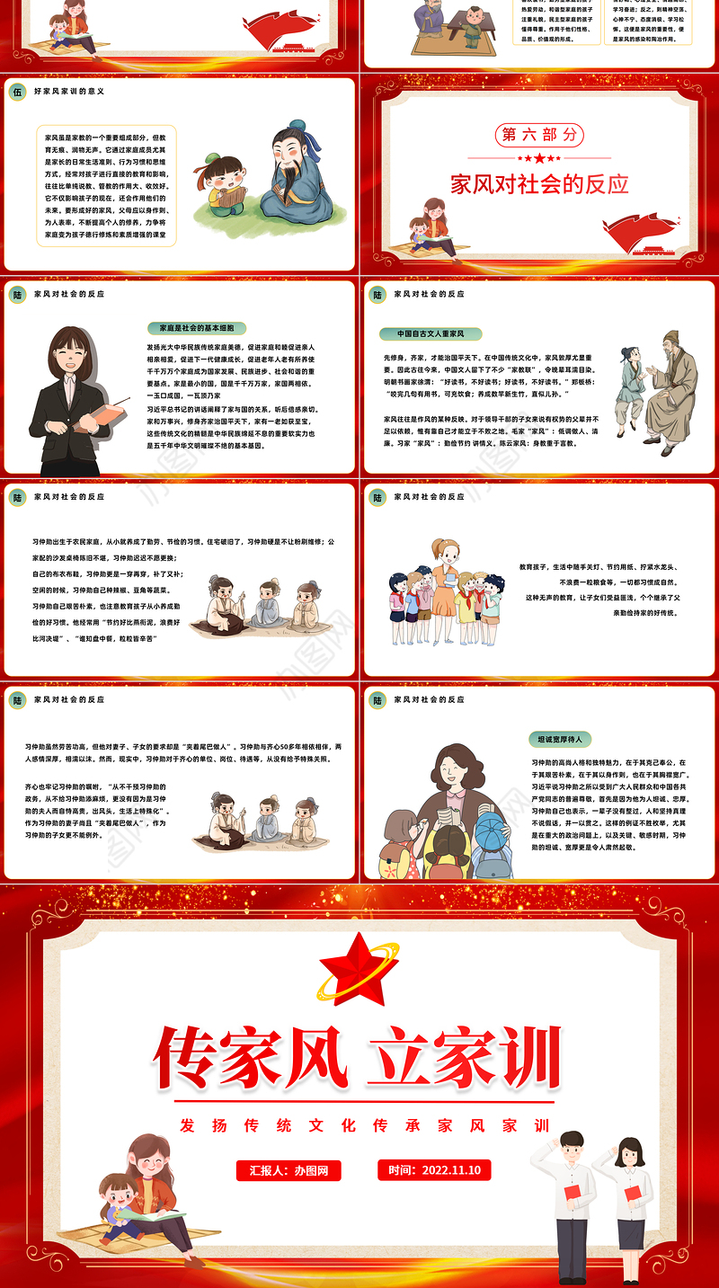 2022传家风立家训PPT红色发扬传统文化传承家风家训课件模板