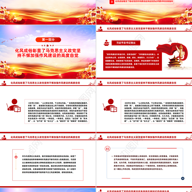 精美大气作风建设重在化风成俗PPT二季度微党课