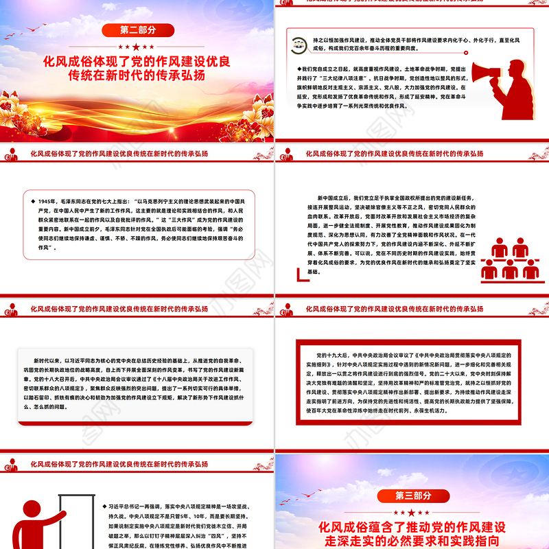 精美大气作风建设重在化风成俗PPT二季度微党课