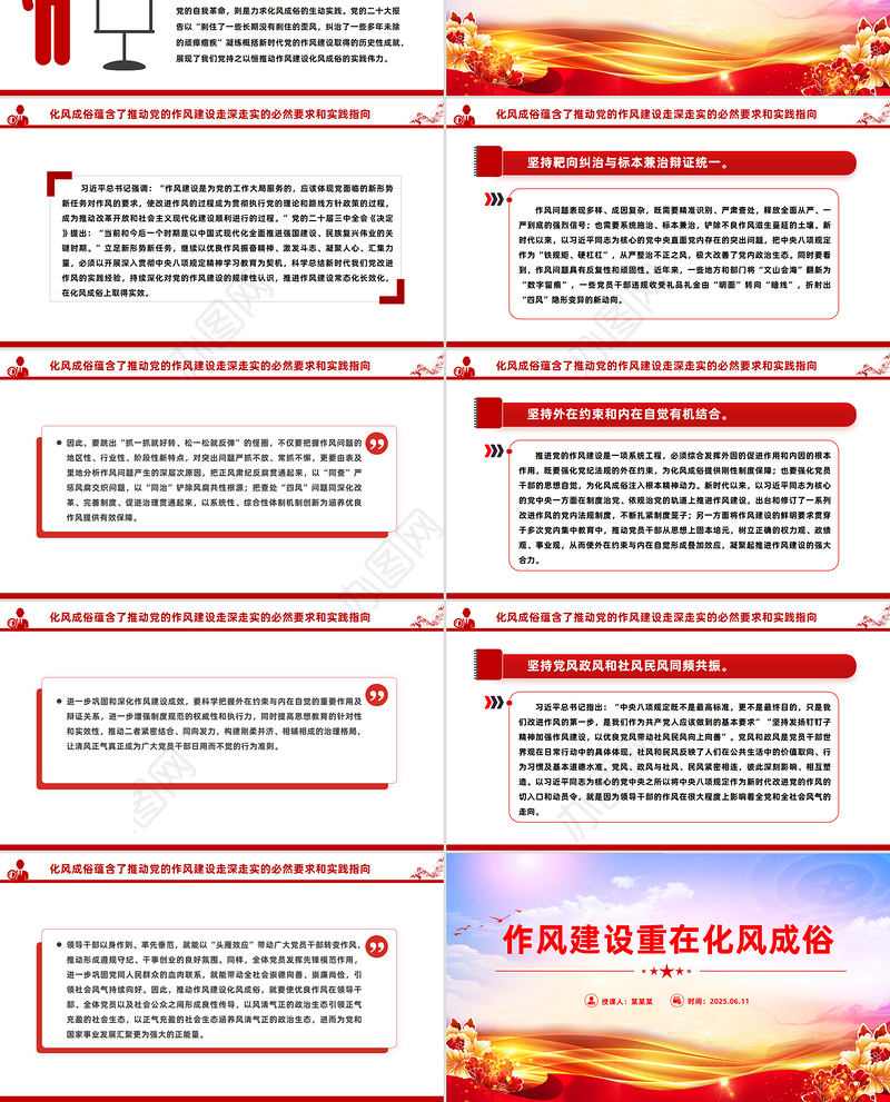 精美大气作风建设重在化风成俗PPT二季度微党课