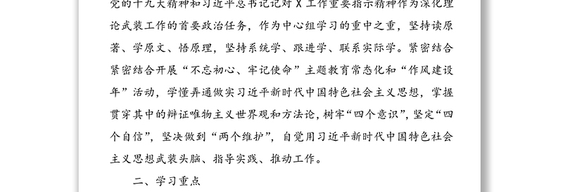 2020年度公司党委理论中心组学习计划