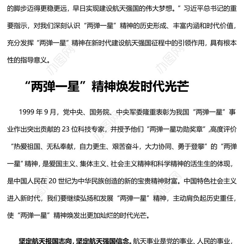 大力弘扬“两弹一星”精神党支部2022年党史知识