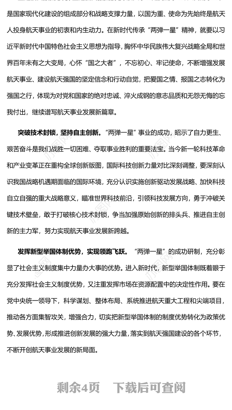 大力弘扬“两弹一星”精神党支部2022年党史知识