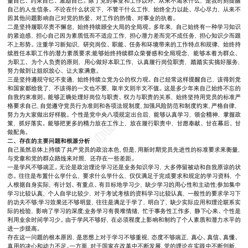 党员六个方面（个人）对照检查材料六个方面查摆问题