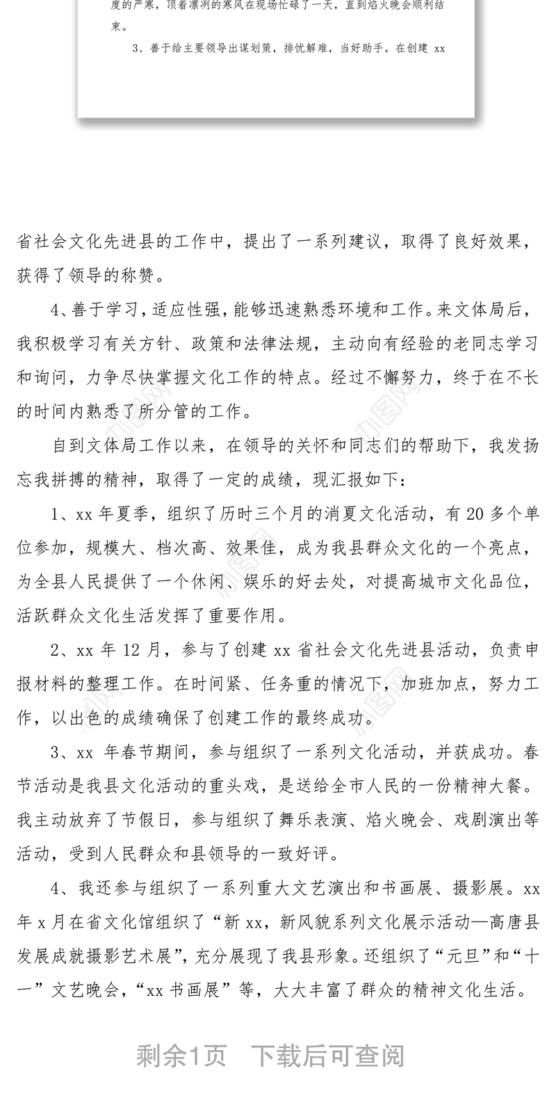 2021新任职领导干部试用期满转正工作总结范文